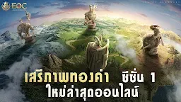 Screenshot 6: Era of Conquest: Kingdom | เอเชียตะวันออกเฉียงใต้