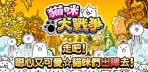 Screenshot 6: The Battle Cats | Traditional Chinese