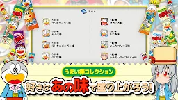 Screenshot 5: うまい棒が食べたい！
