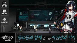 Screenshot 5: Arknights | Coréen