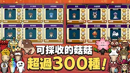 Screenshot 2: 元祖菇菇栽培研究室