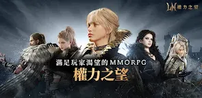 Screenshot 25: 權力之望