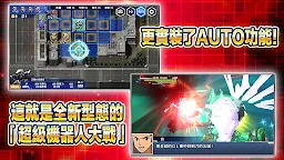 Screenshot 8: 超級機器人大戰DD | 繁中版