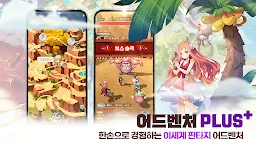 Screenshot 12: 라그나로크 아이들 어드벤처 PLUS
