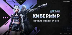 Screenshot 16: Cyber Evolution: Начало