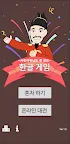 Screenshot 1: 한글게임 - 화제의 인싸게임