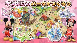 Screenshot 1: ディズニー マジックキングダムズ：キミだけのパークをつくろう！