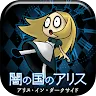 Icon: 闇之國的愛麗絲