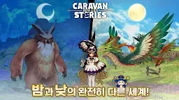 Screenshot 5: キャラバンストーリーズ | 韓国語版