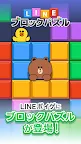Screenshot 6: LINE：ブロックパズル