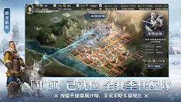Screenshot 13: 三國志・戰略版 | 台版