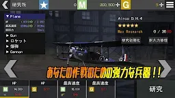 Screenshot 4: 第一次世界大戰 蒼藍天空的王牌