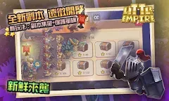 Screenshot 7: 小小帝國