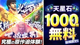 Screenshot 1: Fist of the North Star LEGENDS ReVIVE | Japanese