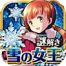 Icon: 雪之女王與冰之城