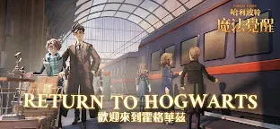 Screenshot 20: 哈利波特：魔法覺醒 | 繁中版