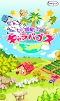 Screenshot 1: 惑星キャラパゴス