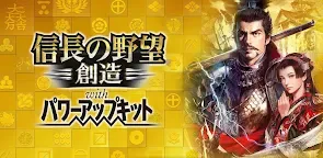 Screenshot 16: 信長の野望･創造 with パワーアップキット