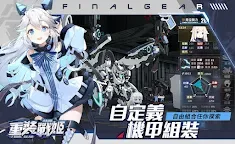 Screenshot 2: 重裝戰姬 | 繁中版