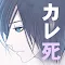 My Boyfriend is Dead 