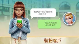Screenshot 4: 超級時尚造型師