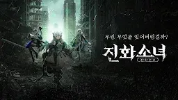 Screenshot 1: CODE:SEED -星火ノ唄- | 韓国語版