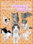 Screenshot 4: てのひらニャンコ