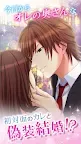 Screenshot 1: 誓いのキスは突然に Love Ring