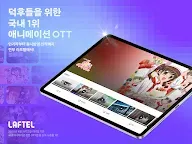 Screenshot 8: Laftel