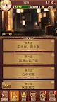 Screenshot 8: 陰陽おとぎソール