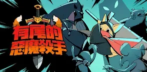 Screenshot 22: 有尾的惡魔殺手