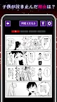 Screenshot 1: 細思極恐漫畫