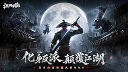 Screenshot 1: 江湖有詭