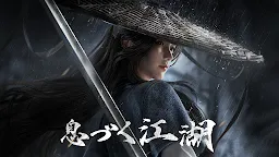 Screenshot 9: 逆水寒