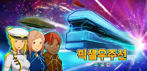 Screenshot 1: 픽셀우주선  하이퍼스페이스 Pixels Starships™: Hyperspace