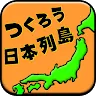 Icon: 製作日本列島