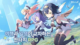Screenshot 7: ステラソラ | 韓国語版