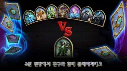 Screenshot 3: 하스스톤