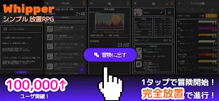 Screenshot 1: ホイッパー-アイドルRPG