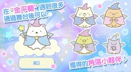 Screenshot 11: 角落小夥伴電影版～粉圓益智遊戲～