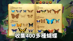 Screenshot 3: 彩翼：培育蝴蝶