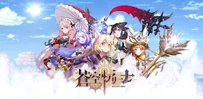 Screenshot 1: 蒼空競技場 | 日版