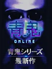 Screenshot 5: 青鬼 Online