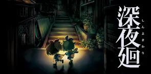 Screenshot 1: Yomawari: Midnight Shadows | Phiên bản đăng ký định kỳ