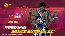 Screenshot 8: One Punch Man: The Strongest Man | Korean