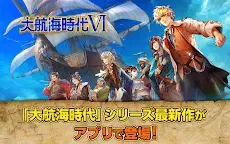 Screenshot 22: 大航海時代6