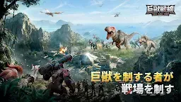 Screenshot 6: 巨獣戦線