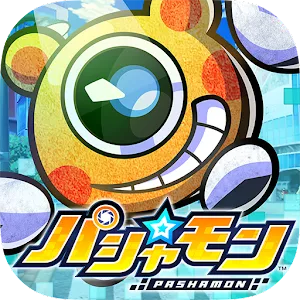 パシャ★モン