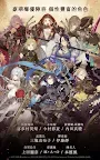 Screenshot 20: SINoALICE ーシノアリスー | 繁体字中国語版