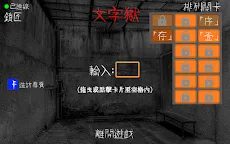 Screenshot 2: 文字獄
